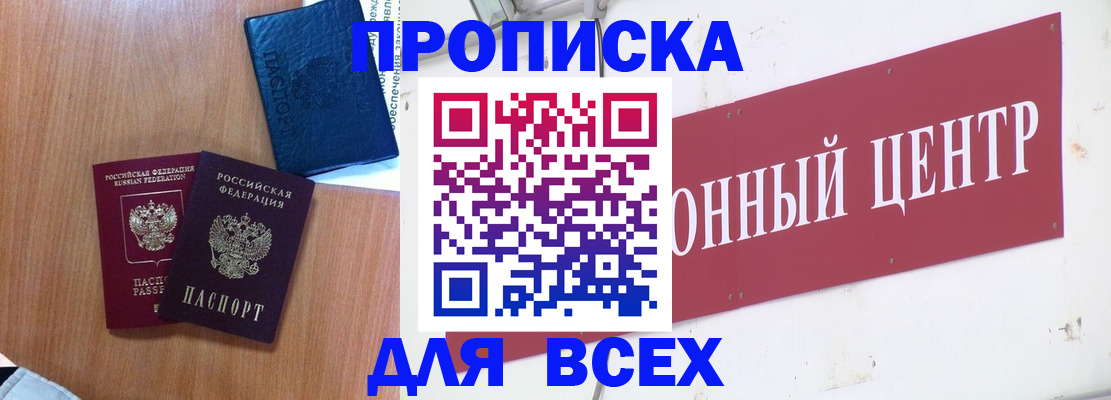 прописка ребенка в Курганской области
