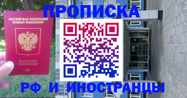 где прописаться в Курганской области