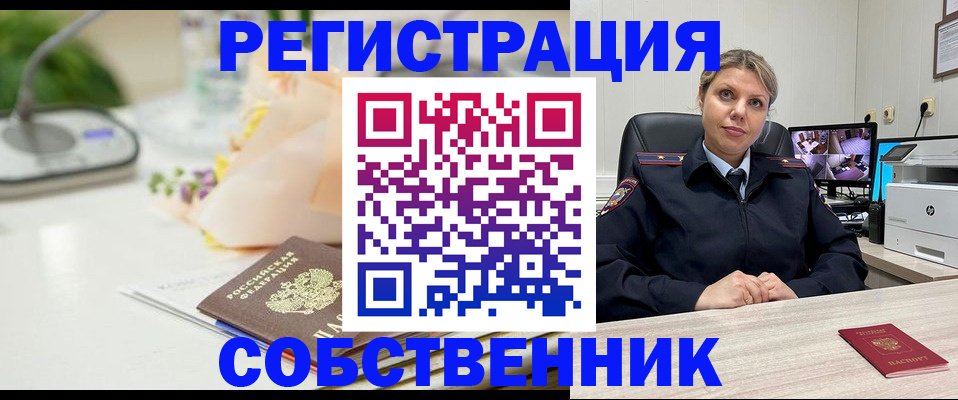 купить прописку в Курганской области