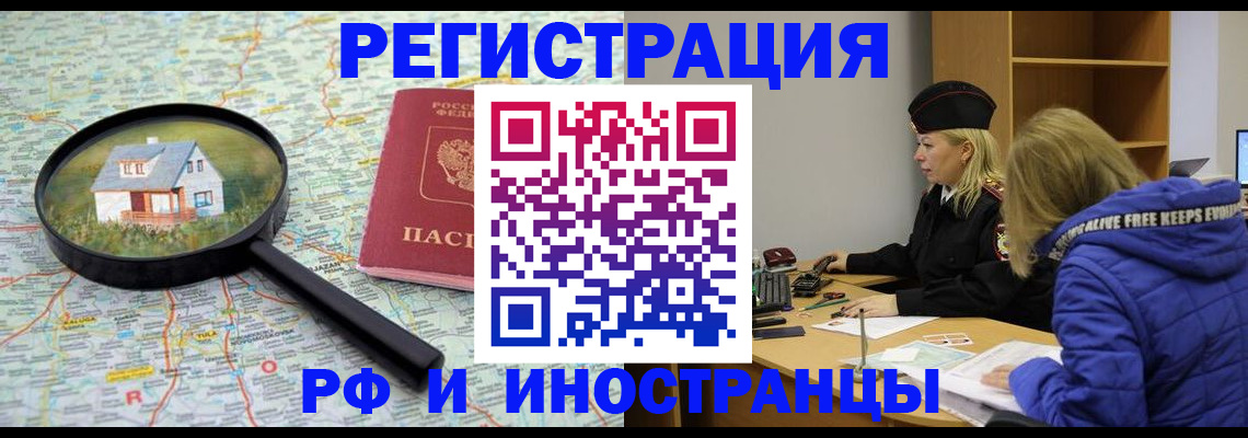 прописка в Курганской области